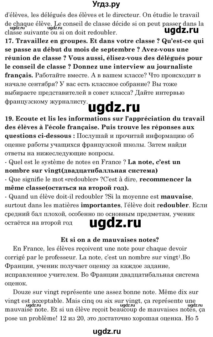 ГДЗ (Решебник) по французскому языку 8 класс Вадюшина Д.С. / страница номер / 10(продолжение 2)