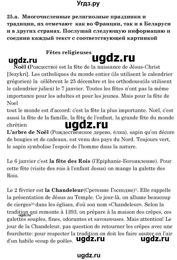 ГДЗ (Решебник) по французскому языку 8 класс Вадюшина Д.С. / страница номер / 102-103