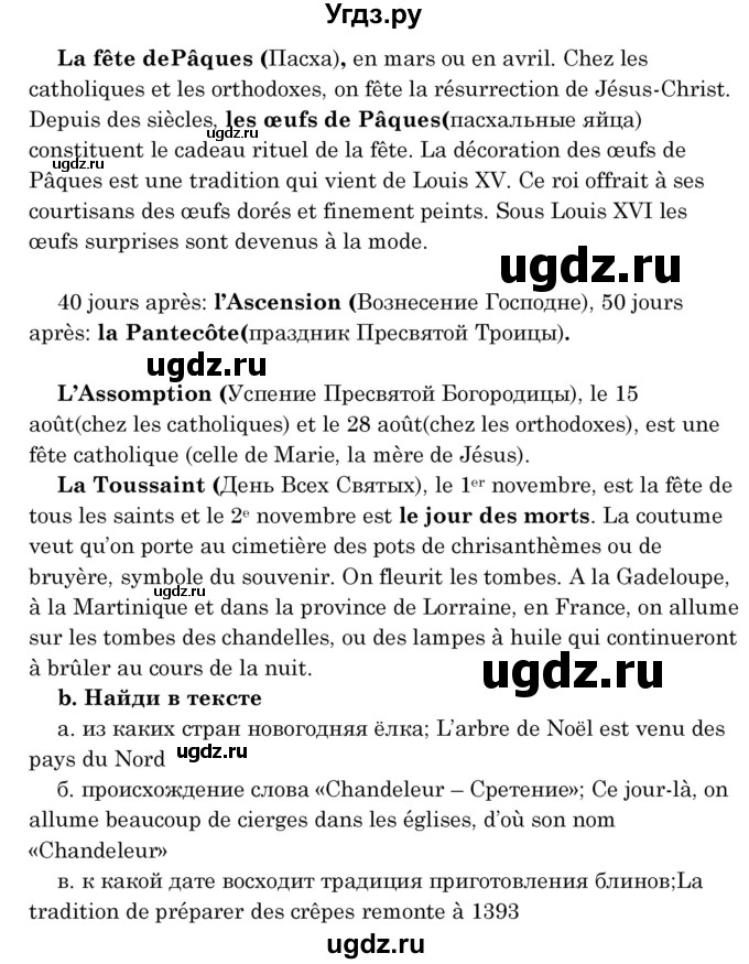 ГДЗ (Решебник) по французскому языку 8 класс Вадюшина Д.С. / страница номер / 102-103(продолжение 2)