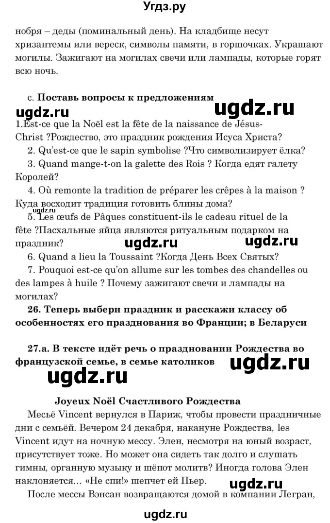 ГДЗ (Решебник) по французскому языку 8 класс Вадюшина Д.С. / страница номер / 104(продолжение 2)