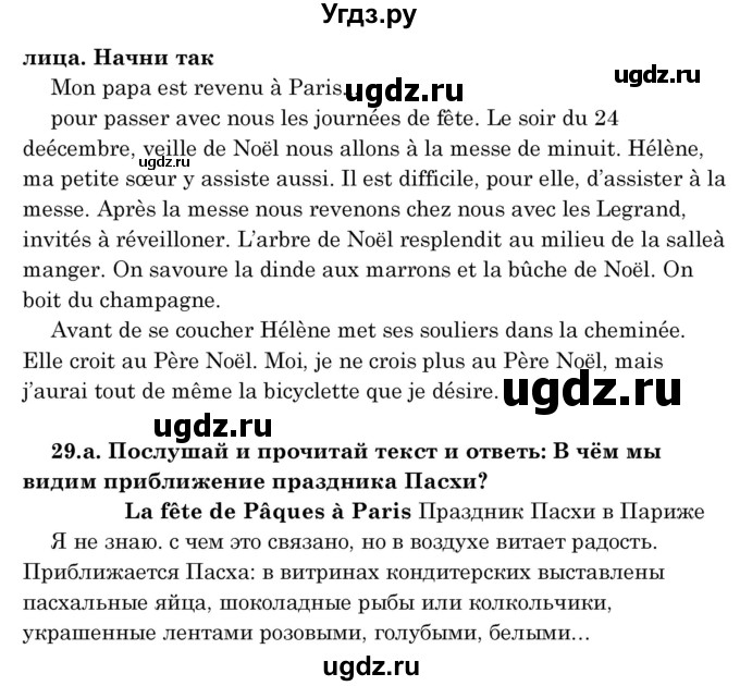 ГДЗ (Решебник) по французскому языку 8 класс Вадюшина Д.С. / страница номер / 105(продолжение 2)