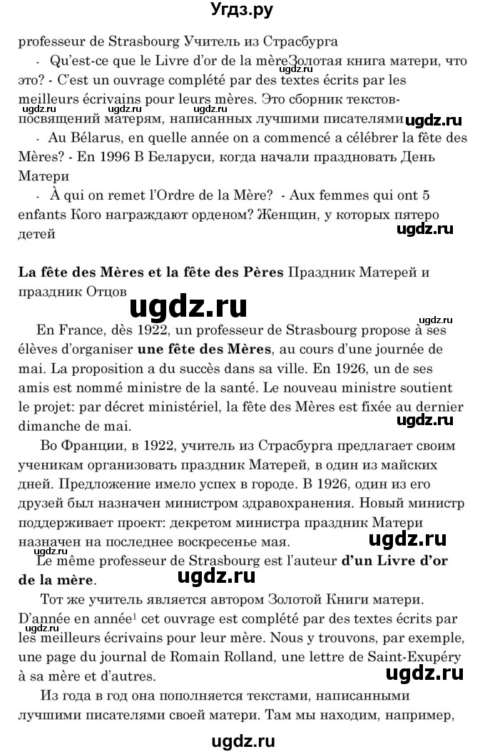 ГДЗ (Решебник) по французскому языку 8 класс Вадюшина Д.С. / страница номер / 109(продолжение 2)