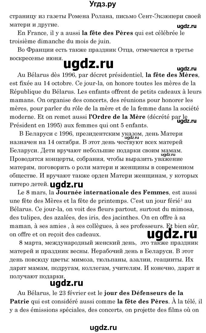 ГДЗ (Решебник) по французскому языку 8 класс Вадюшина Д.С. / страница номер / 109(продолжение 3)