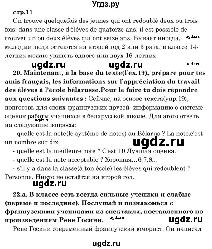 ГДЗ (Решебник) по французскому языку 8 класс Вадюшина Д.С. / страница номер / 11