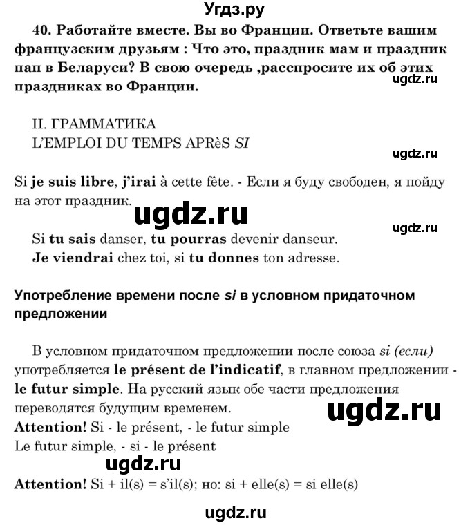 ГДЗ (Решебник) по французскому языку 8 класс Вадюшина Д.С. / страница номер / 110