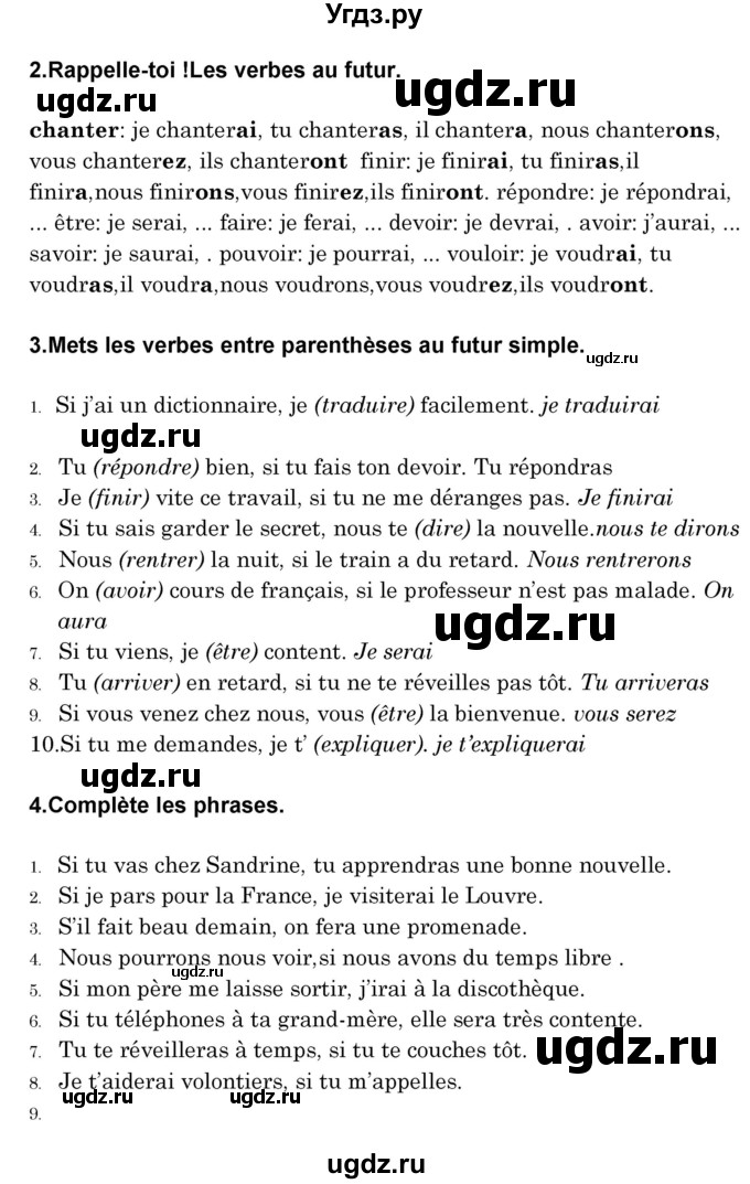 ГДЗ (Решебник) по французскому языку 8 класс Вадюшина Д.С. / страница номер / 111