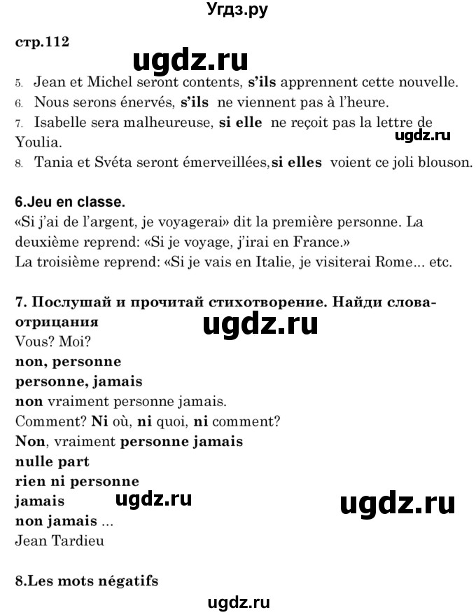 ГДЗ (Решебник) по французскому языку 8 класс Вадюшина Д.С. / страница номер / 112