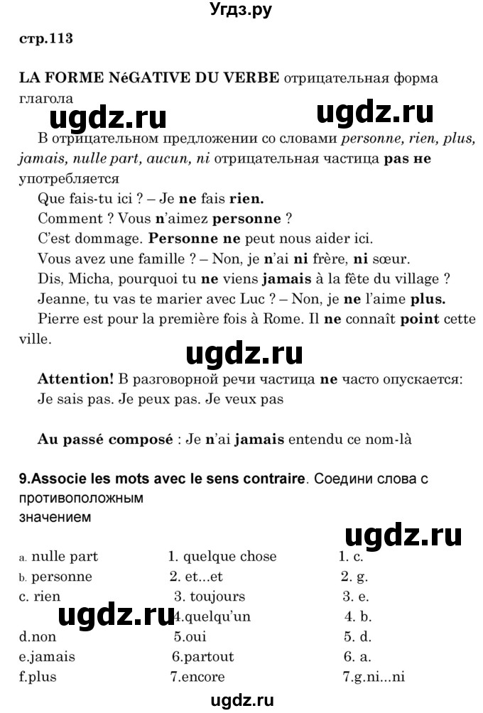 ГДЗ (Решебник) по французскому языку 8 класс Вадюшина Д.С. / страница номер / 113