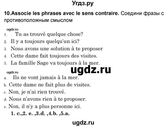 ГДЗ (Решебник) по французскому языку 8 класс Вадюшина Д.С. / страница номер / 113(продолжение 2)
