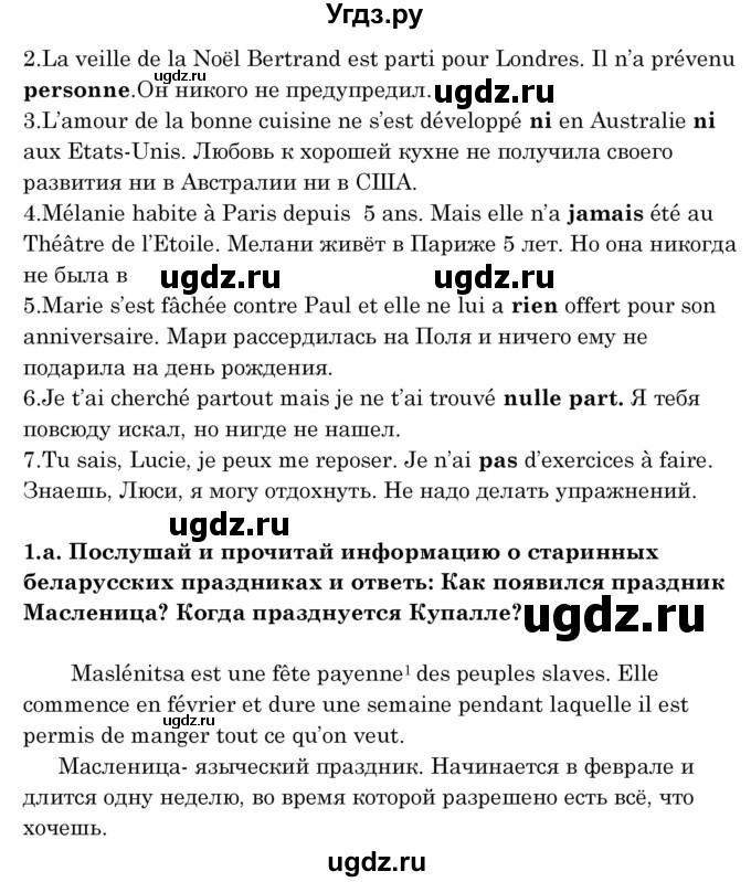 ГДЗ (Решебник) по французскому языку 8 класс Вадюшина Д.С. / страница номер / 114(продолжение 2)