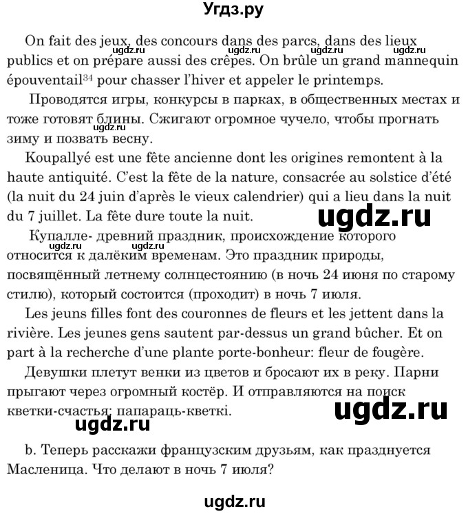 ГДЗ (Решебник) по французскому языку 8 класс Вадюшина Д.С. / страница номер / 115(продолжение 2)