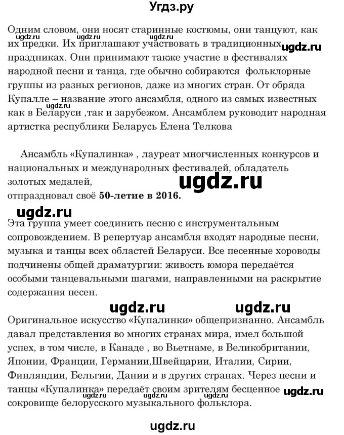 ГДЗ (Решебник) по французскому языку 8 класс Вадюшина Д.С. / страница номер / 116(продолжение 2)