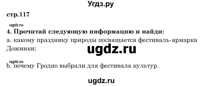 ГДЗ (Решебник) по французскому языку 8 класс Вадюшина Д.С. / страница номер / 117