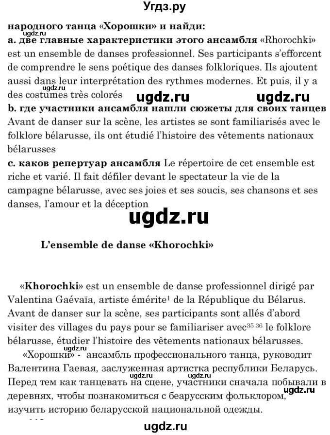 ГДЗ (Решебник) по французскому языку 8 класс Вадюшина Д.С. / страница номер / 118(продолжение 3)