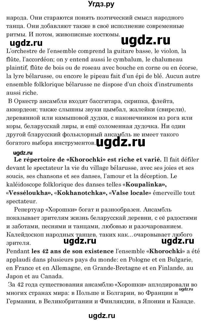 ГДЗ (Решебник) по французскому языку 8 класс Вадюшина Д.С. / страница номер / 119(продолжение 2)