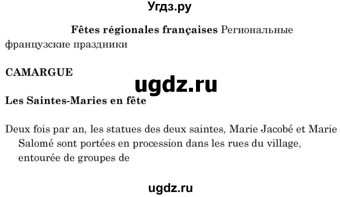 ГДЗ (Решебник) по французскому языку 8 класс Вадюшина Д.С. / страница номер / 121(продолжение 3)