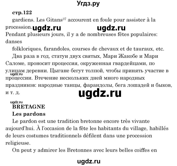 ГДЗ (Решебник) по французскому языку 8 класс Вадюшина Д.С. / страница номер / 122