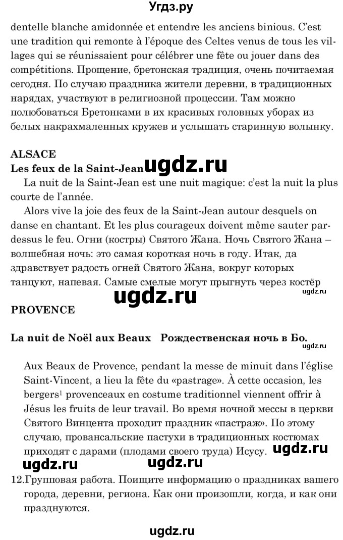 ГДЗ (Решебник) по французскому языку 8 класс Вадюшина Д.С. / страница номер / 122(продолжение 2)