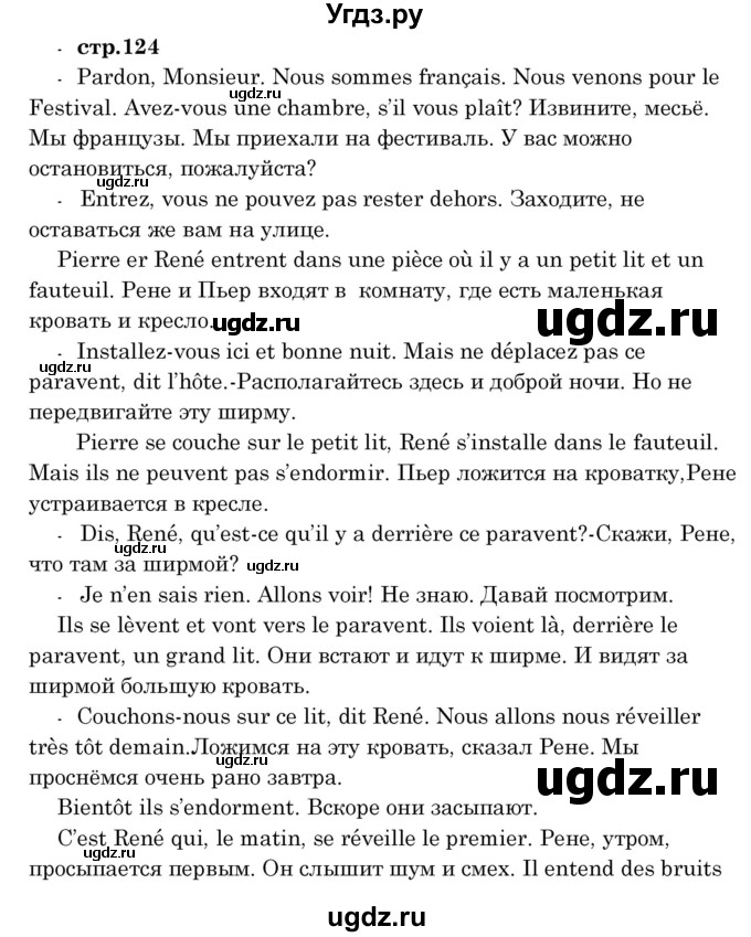 ГДЗ (Решебник) по французскому языку 8 класс Вадюшина Д.С. / страница номер / 124