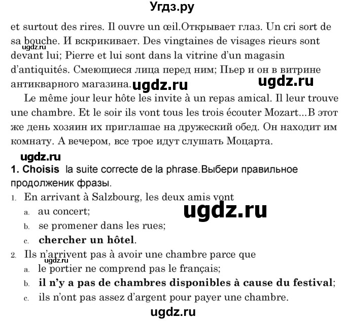 ГДЗ (Решебник) по французскому языку 8 класс Вадюшина Д.С. / страница номер / 124(продолжение 2)