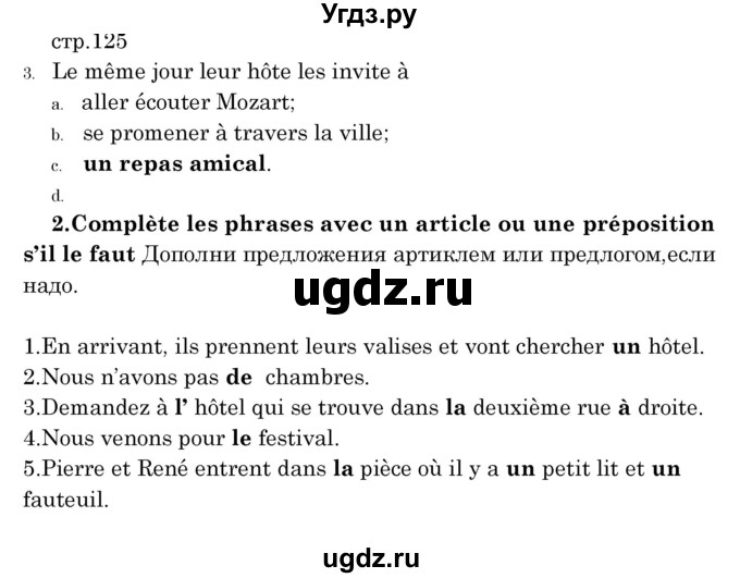 ГДЗ (Решебник) по французскому языку 8 класс Вадюшина Д.С. / страница номер / 125-127