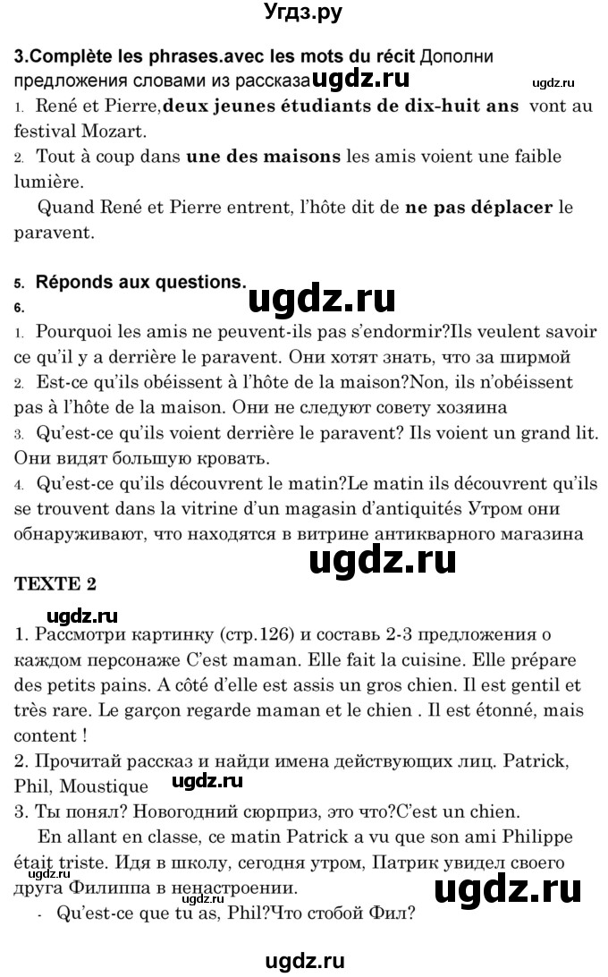 ГДЗ (Решебник) по французскому языку 8 класс Вадюшина Д.С. / страница номер / 125-127(продолжение 2)
