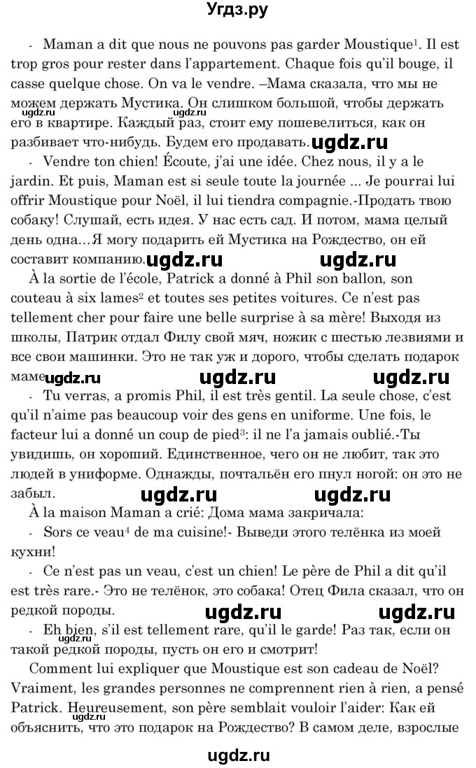 ГДЗ (Решебник) по французскому языку 8 класс Вадюшина Д.С. / страница номер / 125-127(продолжение 3)