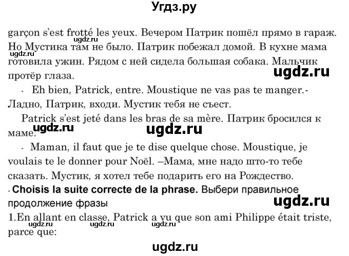 ГДЗ (Решебник) по французскому языку 8 класс Вадюшина Д.С. / страница номер / 125-127(продолжение 5)