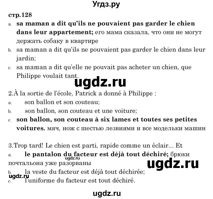 ГДЗ (Решебник) по французскому языку 8 класс Вадюшина Д.С. / страница номер / 128