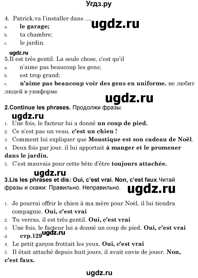 ГДЗ (Решебник) по французскому языку 8 класс Вадюшина Д.С. / страница номер / 128(продолжение 2)