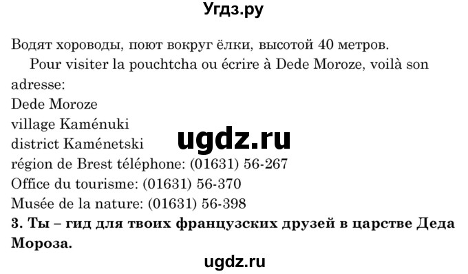 ГДЗ (Решебник) по французскому языку 8 класс Вадюшина Д.С. / страница номер / 131(продолжение 2)