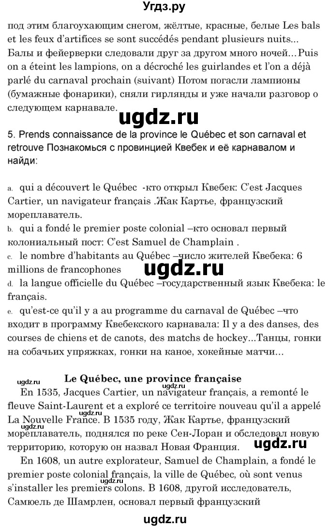 ГДЗ (Решебник) по французскому языку 8 класс Вадюшина Д.С. / страница номер / 132(продолжение 2)