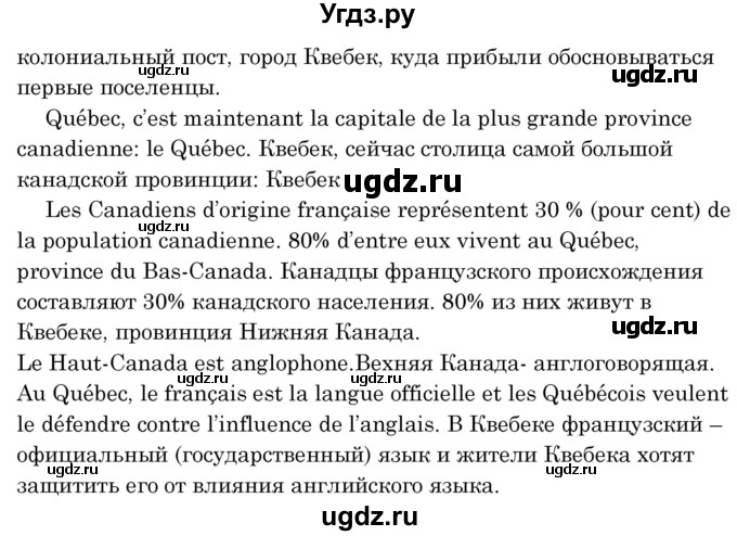 ГДЗ (Решебник) по французскому языку 8 класс Вадюшина Д.С. / страница номер / 132(продолжение 3)