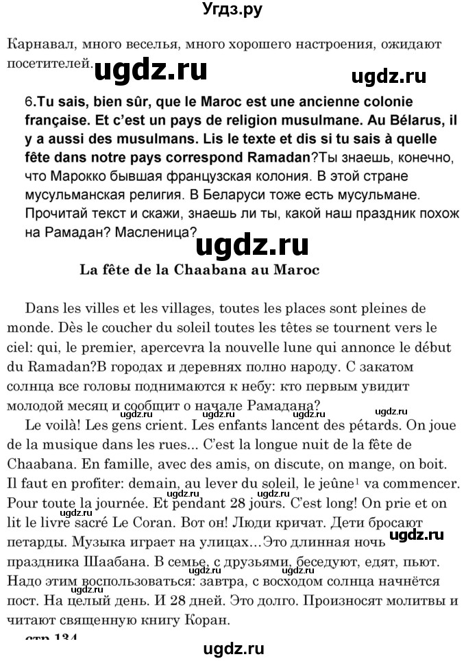 ГДЗ (Решебник) по французскому языку 8 класс Вадюшина Д.С. / страница номер / 133(продолжение 2)