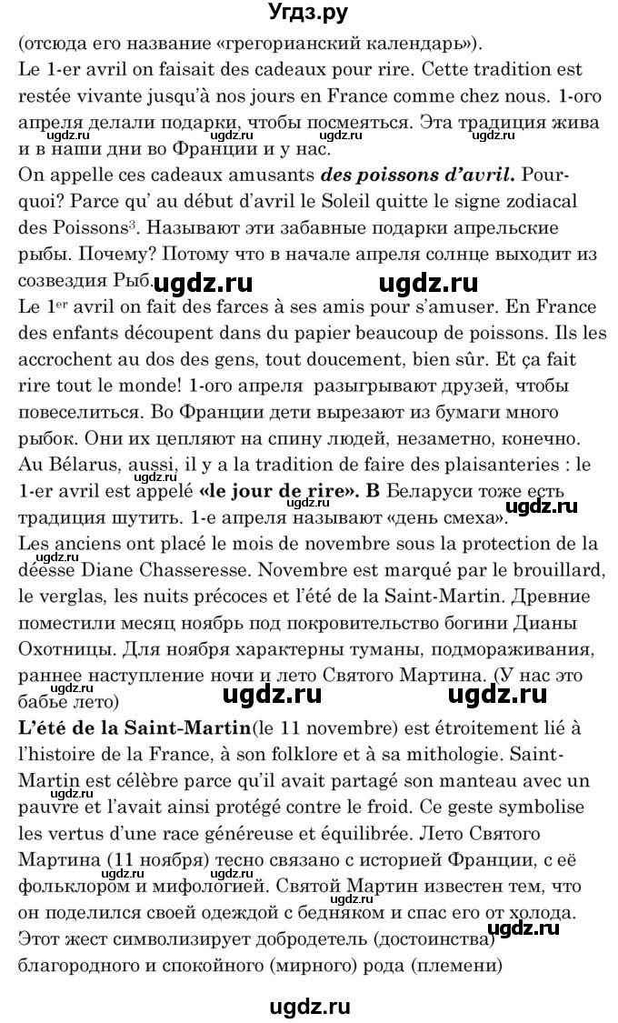 ГДЗ (Решебник) по французскому языку 8 класс Вадюшина Д.С. / страница номер / 134-135(продолжение 2)