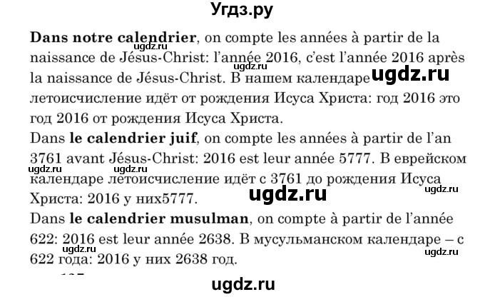 ГДЗ (Решебник) по французскому языку 8 класс Вадюшина Д.С. / страница номер / 134-135(продолжение 3)