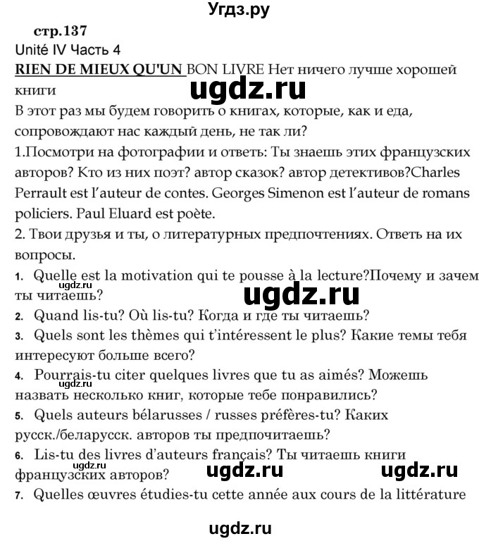 ГДЗ (Решебник) по французскому языку 8 класс Вадюшина Д.С. / страница номер / 137