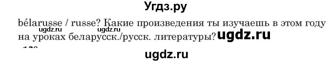 ГДЗ (Решебник) по французскому языку 8 класс Вадюшина Д.С. / страница номер / 137(продолжение 2)