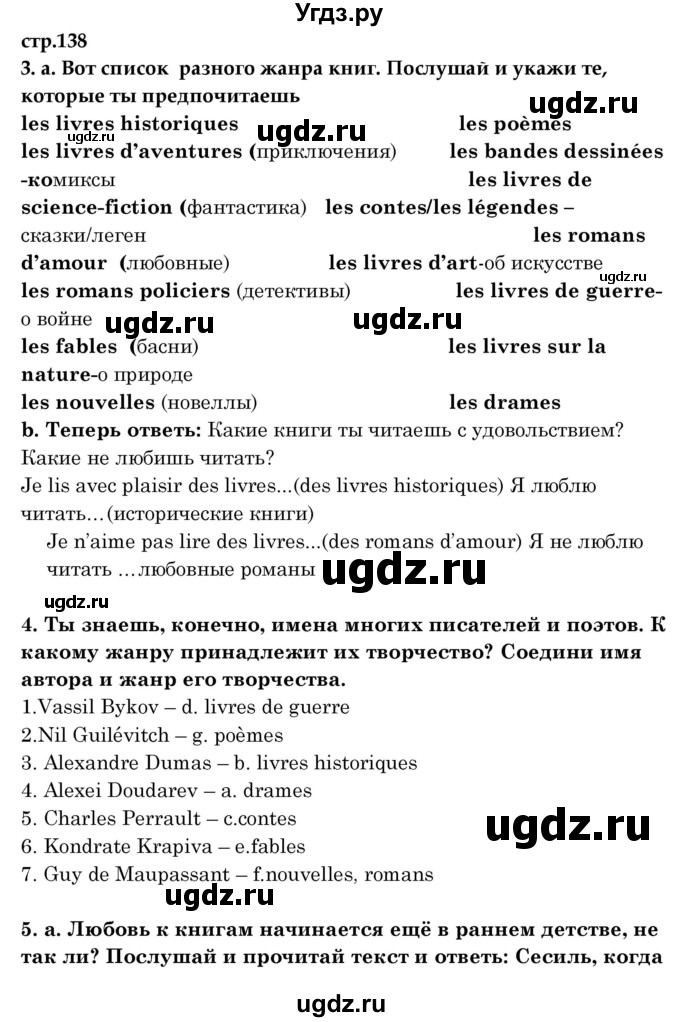 ГДЗ (Решебник) по французскому языку 8 класс Вадюшина Д.С. / страница номер / 138