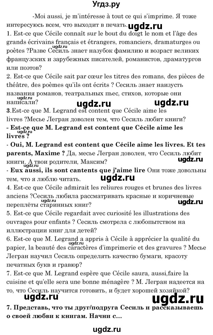 ГДЗ (Решебник) по французскому языку 8 класс Вадюшина Д.С. / страница номер / 140(продолжение 2)