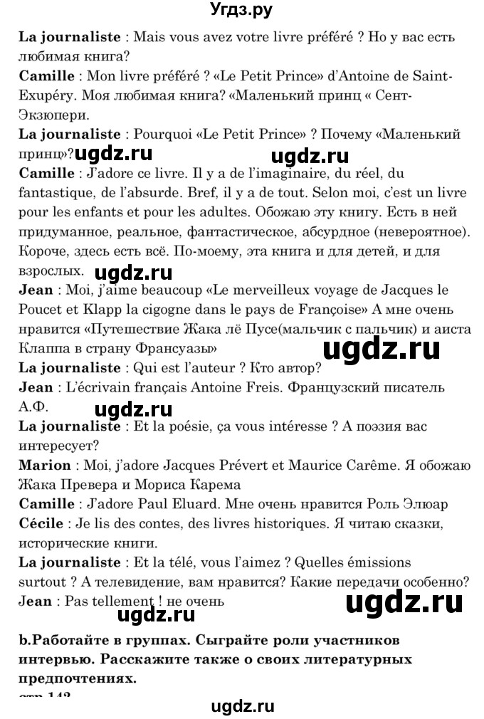 ГДЗ (Решебник) по французскому языку 8 класс Вадюшина Д.С. / страница номер / 141(продолжение 2)