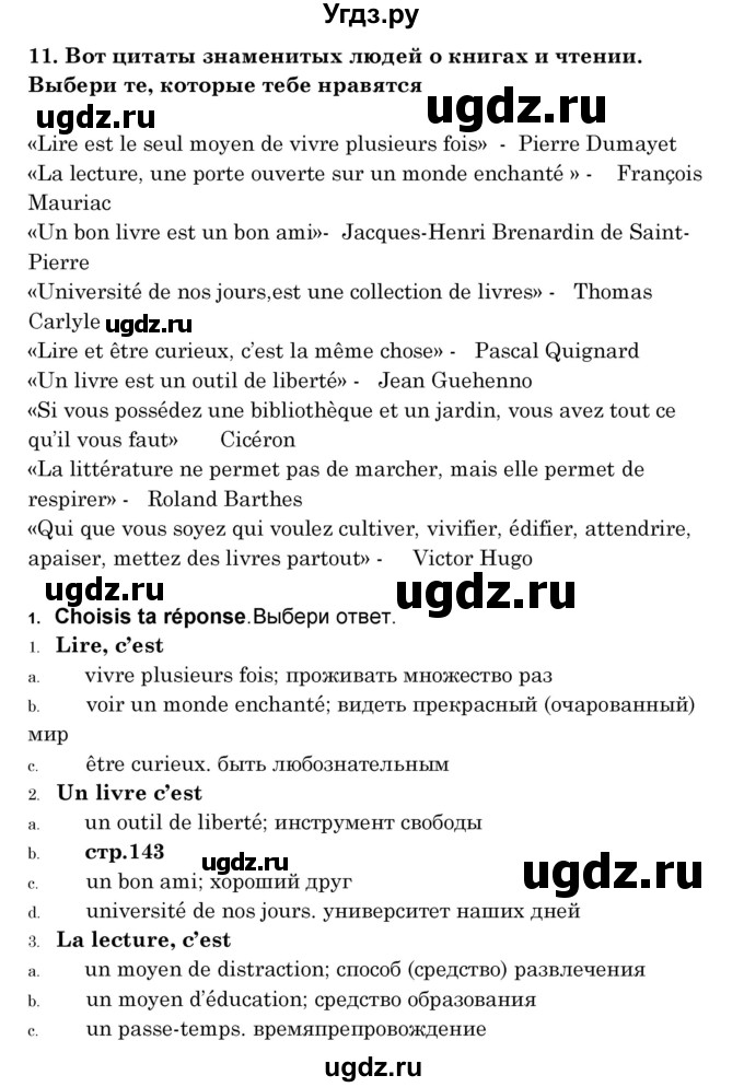ГДЗ (Решебник) по французскому языку 8 класс Вадюшина Д.С. / страница номер / 142