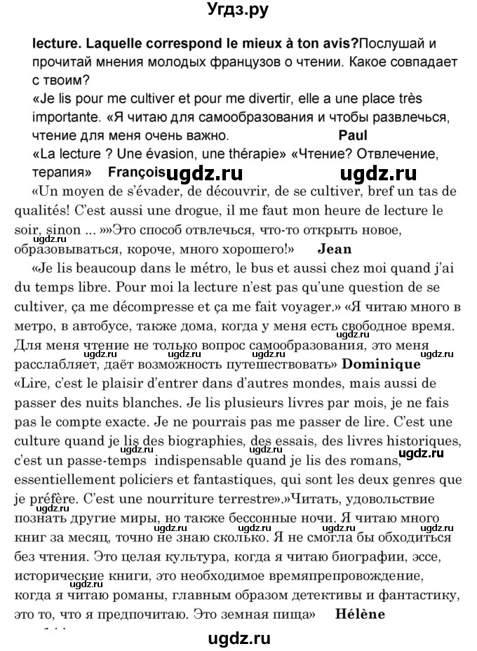 ГДЗ (Решебник) по французскому языку 8 класс Вадюшина Д.С. / страница номер / 143(продолжение 2)
