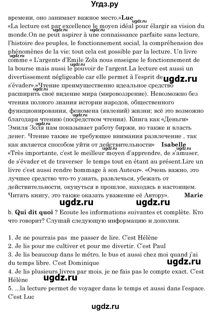 ГДЗ (Решебник) по французскому языку 8 класс Вадюшина Д.С. / страница номер / 144(продолжение 2)
