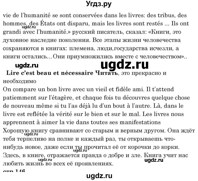 ГДЗ (Решебник) по французскому языку 8 класс Вадюшина Д.С. / страница номер / 145(продолжение 3)
