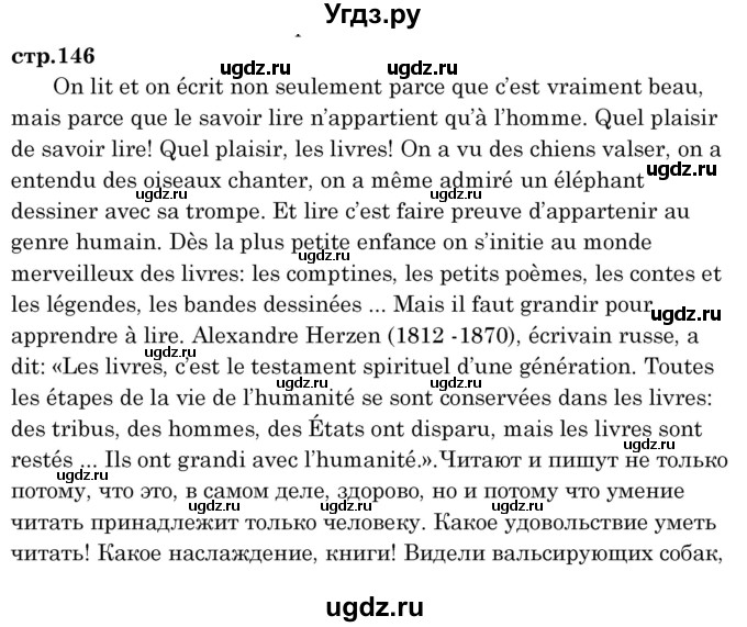 ГДЗ (Решебник) по французскому языку 8 класс Вадюшина Д.С. / страница номер / 146