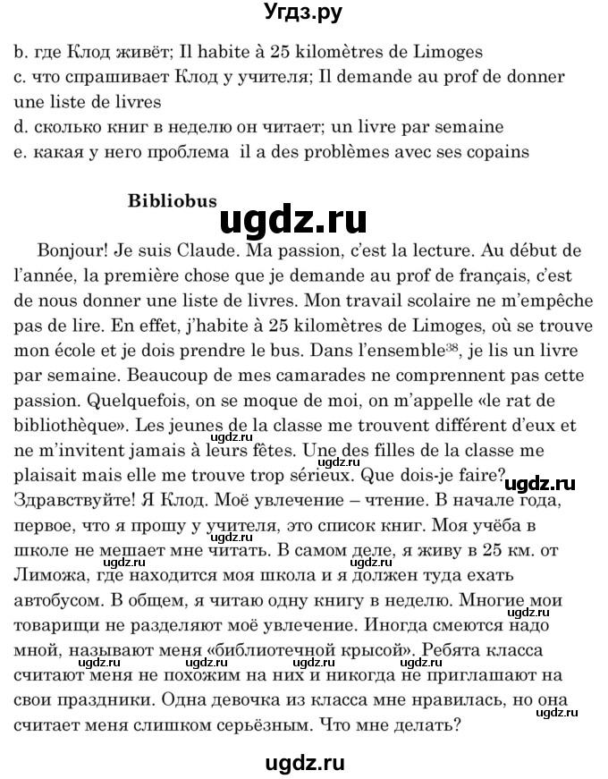 ГДЗ (Решебник) по французскому языку 8 класс Вадюшина Д.С. / страница номер / 147(продолжение 2)
