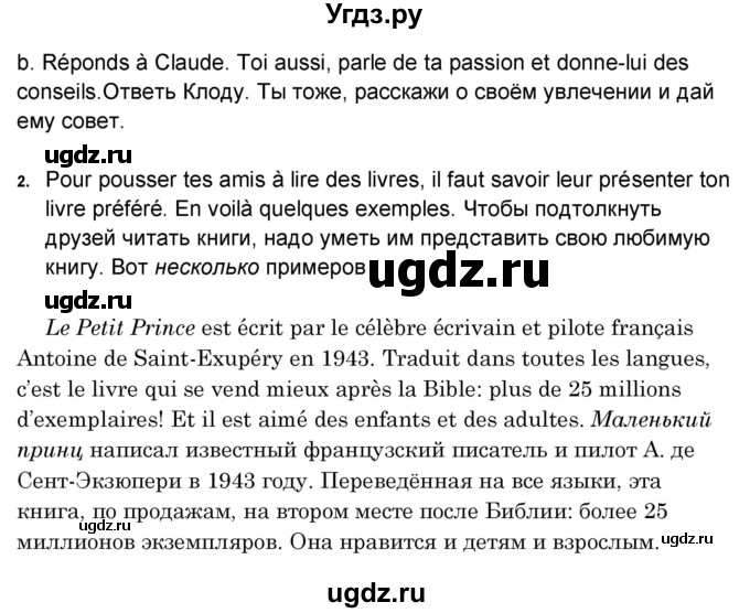 ГДЗ (Решебник) по французскому языку 8 класс Вадюшина Д.С. / страница номер / 147(продолжение 3)