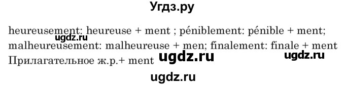 ГДЗ (Решебник) по французскому языку 8 класс Вадюшина Д.С. / страница номер / 15(продолжение 2)