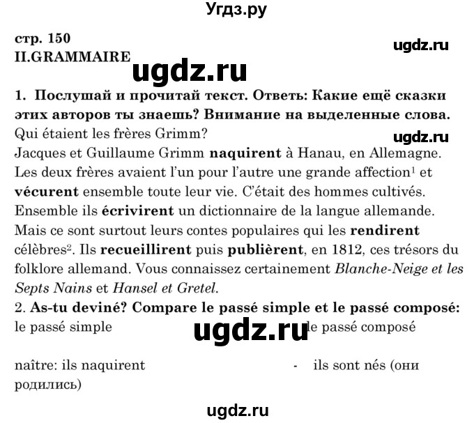 ГДЗ (Решебник) по французскому языку 8 класс Вадюшина Д.С. / страница номер / 150